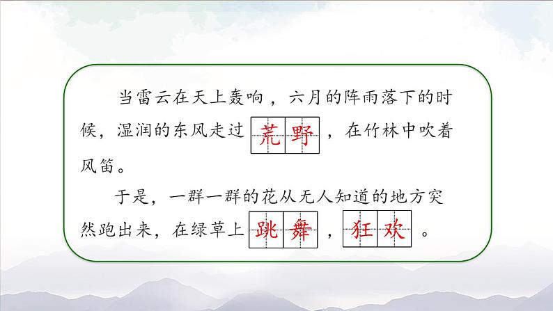 《花的学校》精选课件(第二课时)03