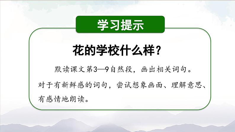 《花的学校》精选课件(第二课时)04