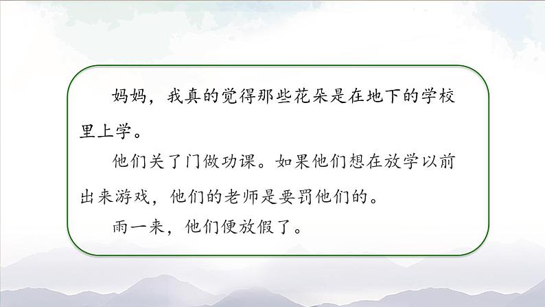 《花的学校》精选课件(第二课时)06