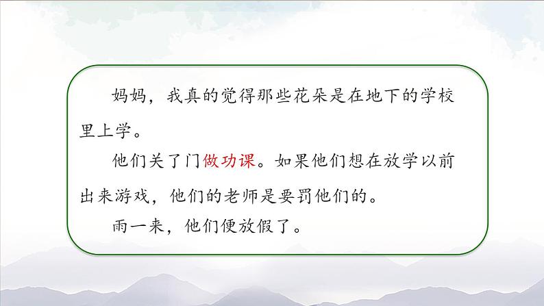《花的学校》精选课件(第二课时)07