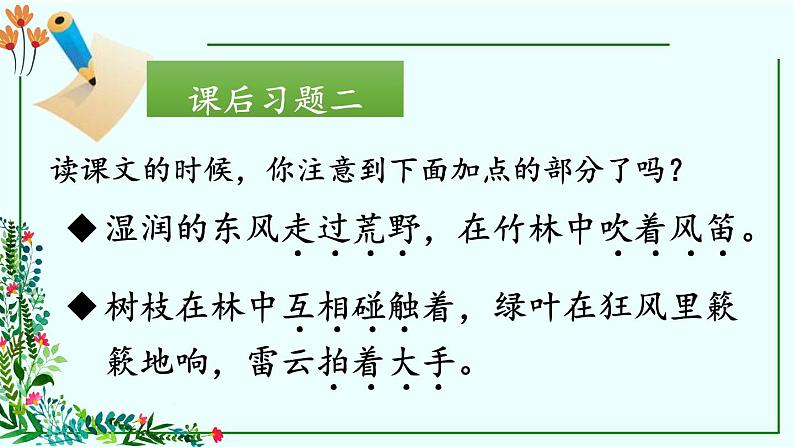 《花的学校》课后题课件05