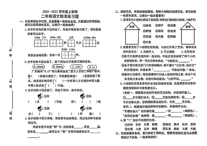 广东省东莞市长安镇2024-2025学年二年级上学期第一次月考语文试卷第1页