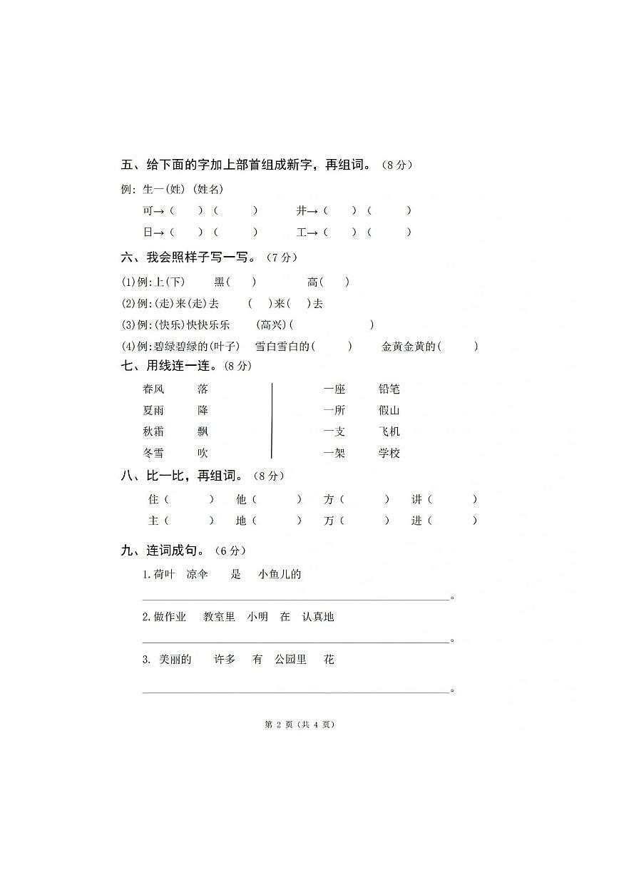 廣東省惠州市惠城區(qū)2022-2023學(xué)年一年級(jí)下學(xué)期期末語(yǔ)文試題第2頁(yè)