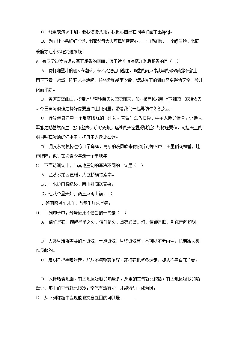 2021-2022学年广东省广州市荔湾区六年级(上)期末语文试卷02