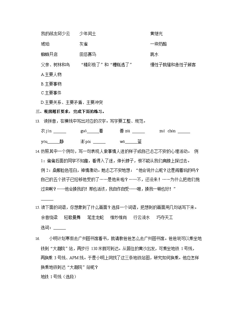2021-2022学年广东省广州市荔湾区六年级(上)期末语文试卷03