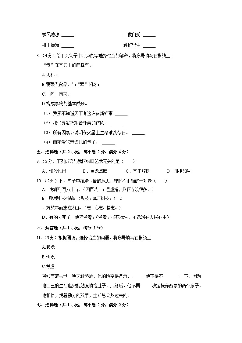 2021-2022学年广东省广州市越秀区六年级(上)期末语文试卷第2页