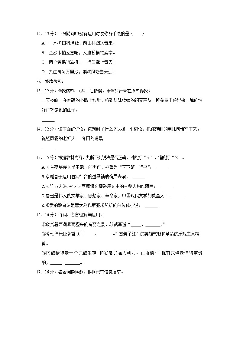 2021-2022学年广东省广州市越秀区六年级(上)期末语文试卷第3页