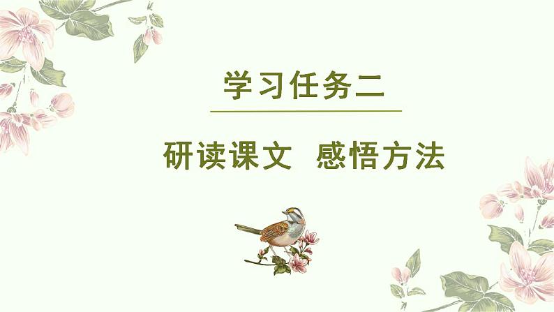 六年级上册语文第16课《夏天里的成长》(第二课时)(教学课件)2024-2025学年上学期大单元教学备课 统编版第5页