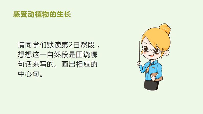 六年级上册语文第16课《夏天里的成长》(第二课时)(教学课件)2024-2025学年上学期大单元教学备课 统编版第6页