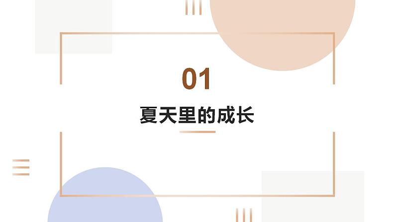 六年级上册语文第五单元(复习课件)2024-2025学年上学期大单元教学备课 统编版第4页