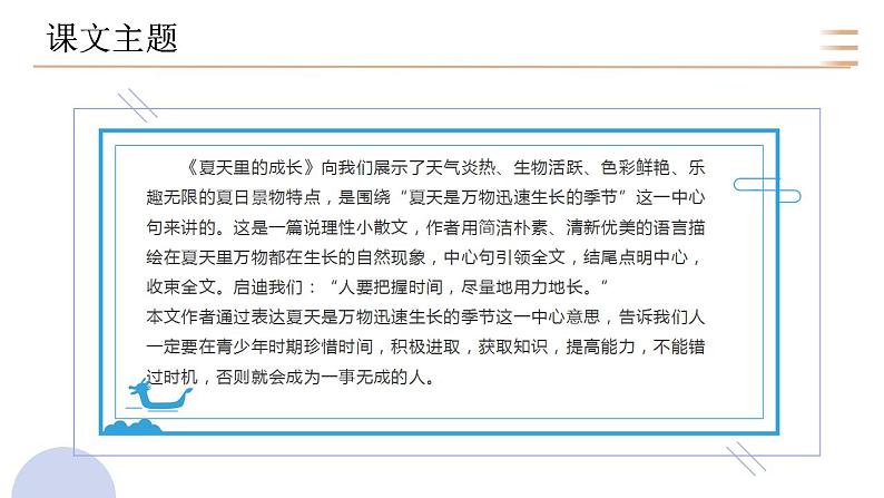 六年级上册语文第五单元(复习课件)2024-2025学年上学期大单元教学备课 统编版第6页