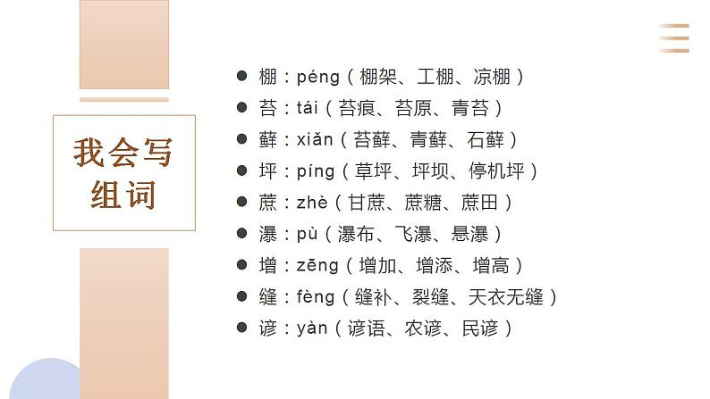 六年级上册语文第五单元(复习课件)2024-2025学年上学期大单元教学备课 统编版第7页