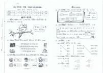 浙江省台州市玉环市2023-2024学年一年级上学期期末语文试卷