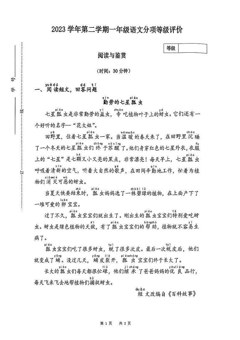 浙江省杭州市临平区2023-2024学年一年级下学期期末语文试卷01