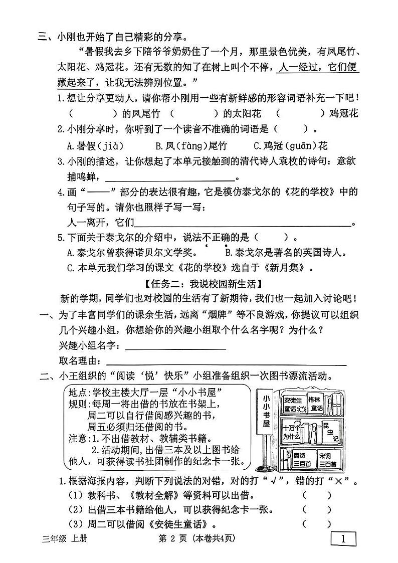 广东省东莞市长安镇2024-2025学年三年级上学期第一次月考语文试卷02