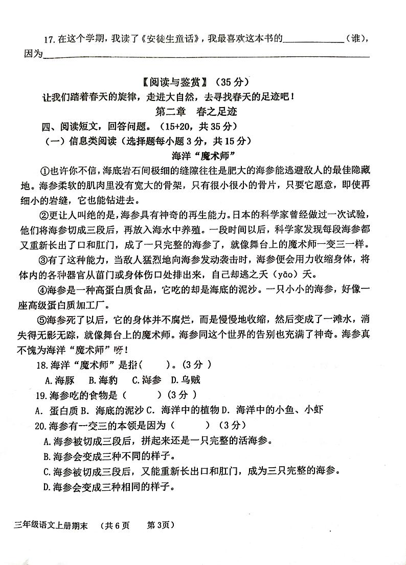 福建省莆田市第48、49教研片区2023-2024学年三年级上学期期末考试语文试题第3页