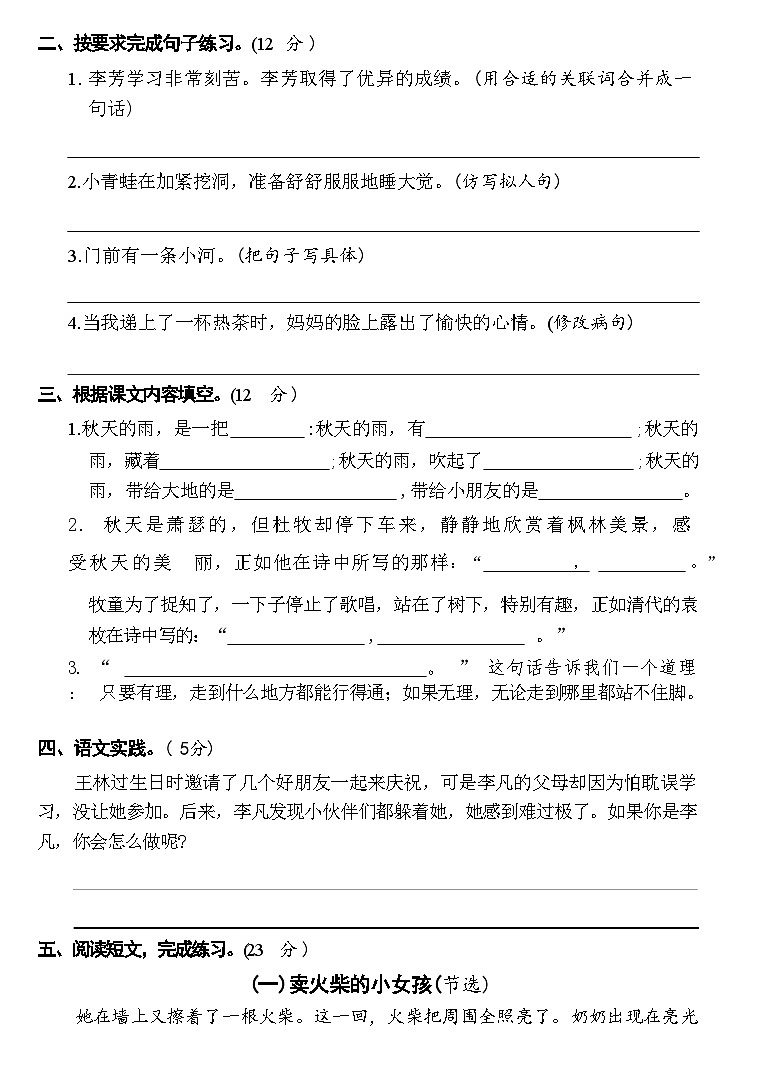 期中测试卷-2024-2025学年统编版语文三年级上册02