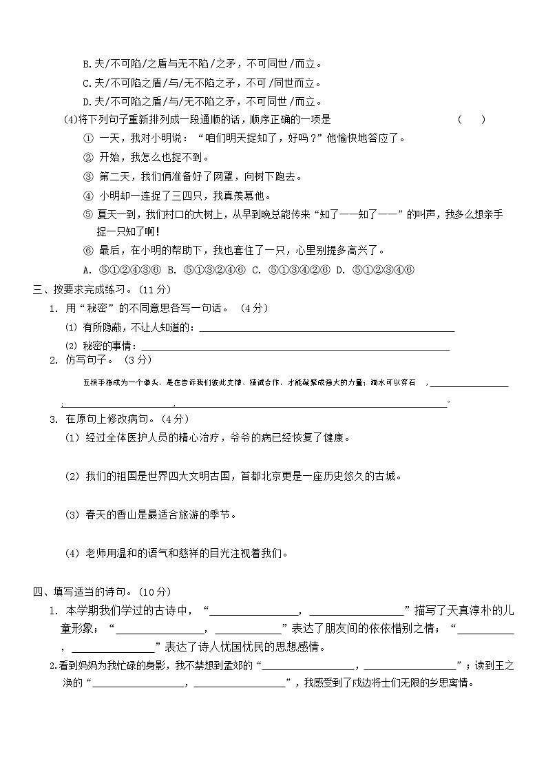 期末提优测试(试题)-2023-2024学年统编版语文五年级下册02