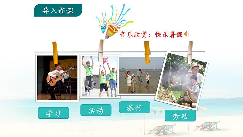 《口语交际:我的暑假生活》名师课件第2页