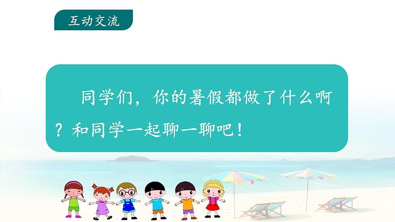 《口语交际:我的暑假生活》名师课件第3页
