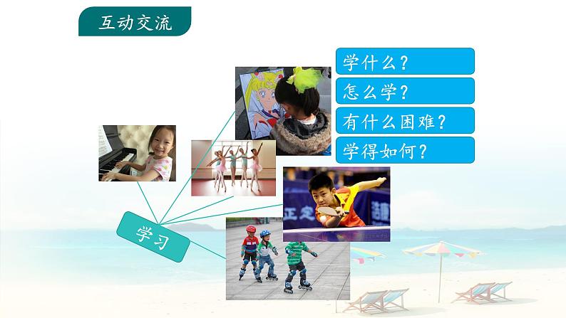 《口语交际:我的暑假生活》名师课件第4页