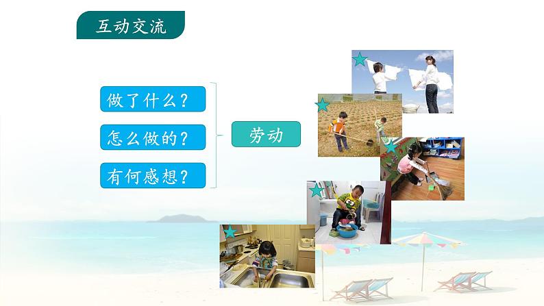 《口语交际:我的暑假生活》名师课件第7页