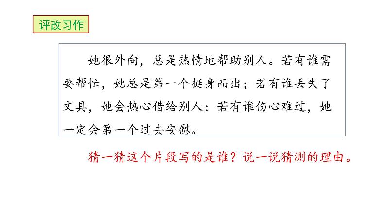 《习作:猜猜他是谁》 课件(第二课时)第5页