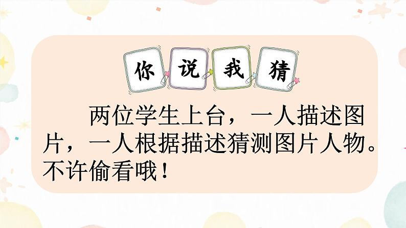 《习作:猜猜他是谁》优质课件(第一课时)第2页