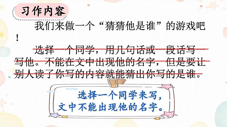 《习作:猜猜他是谁》优质课件(第一课时)第7页