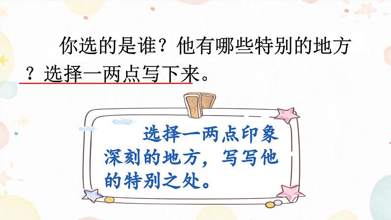 《习作:猜猜他是谁》优质课件(第一课时)第8页