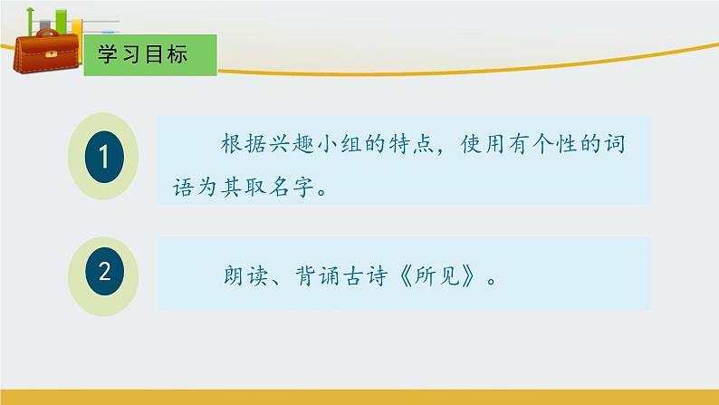 三上《语文园地一》 课件(第二课时)02