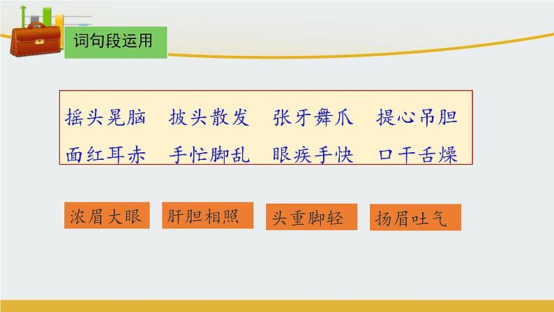 三上《语文园地一》 课件(第二课时)03