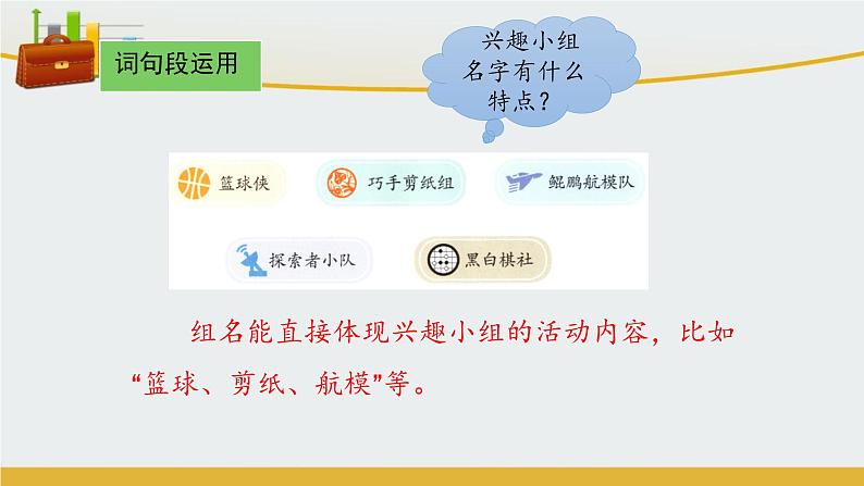 三上《语文园地一》 课件(第二课时)04