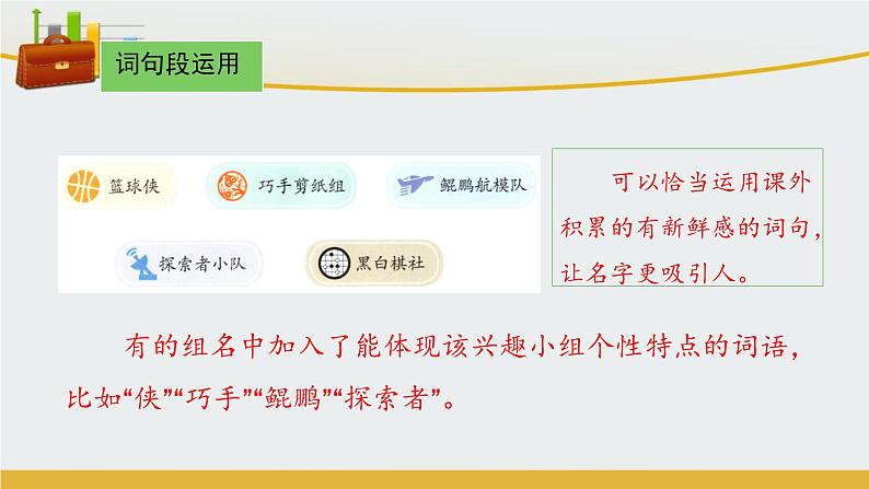 三上《语文园地一》 课件(第二课时)05