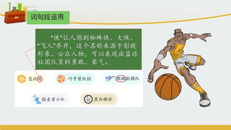 三上《语文园地一》 课件(第二课时)06