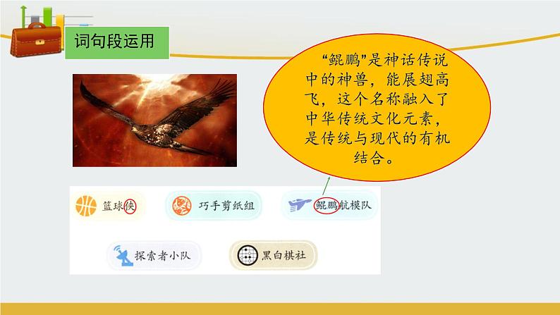 三上《语文园地一》 课件(第二课时)07