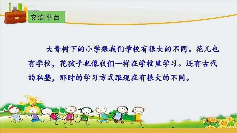 三上《语文园地一》 课件(第一课时)03