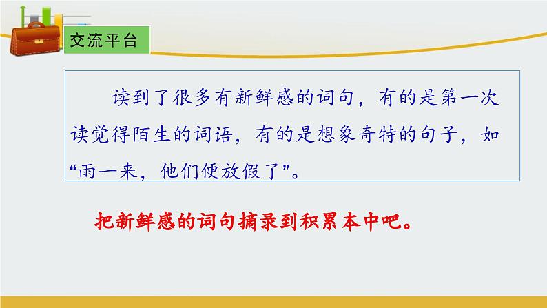 三上《语文园地一》 课件(第一课时)04