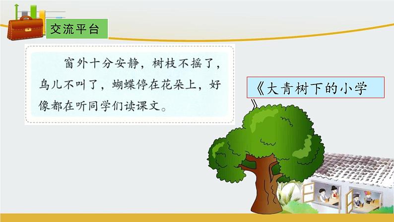 三上《语文园地一》 课件(第一课时)05