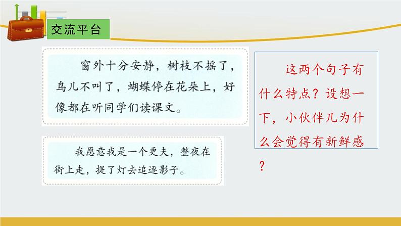 三上《语文园地一》 课件(第一课时)07