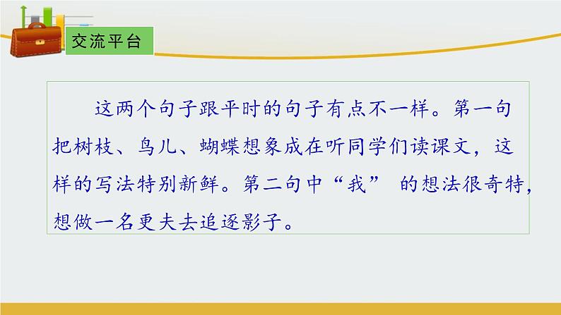 三上《语文园地一》 课件(第一课时)08