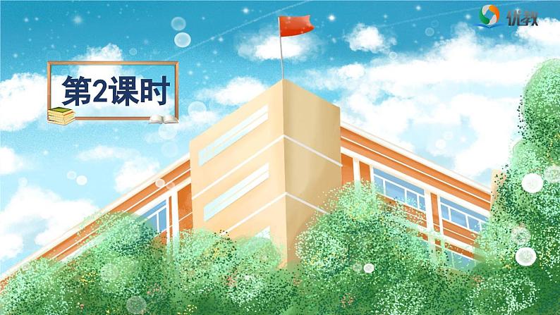 三上《语文园地一》精品课件(第二课时)02