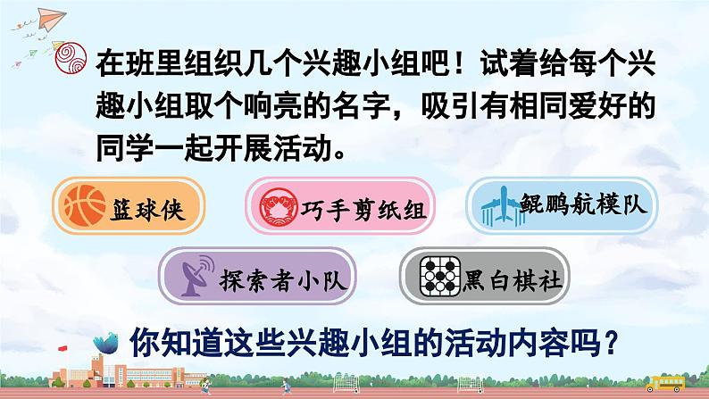 三上《语文园地一》精品课件(第二课时)03