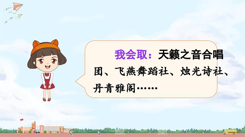三上《语文园地一》精品课件(第二课时)05