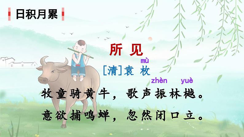 三上《语文园地一》精品课件(第二课时)06