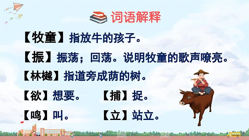 三上《语文园地一》精品课件(第二课时)07