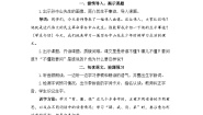 小学语文统编版（2024）三年级上册不懂就要问教学设计