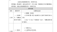 小学语文不懂就要问教学设计及反思