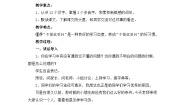 统编版（2024）三年级上册不懂就要问教案设计