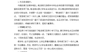 统编版（2024）不懂就要问教案